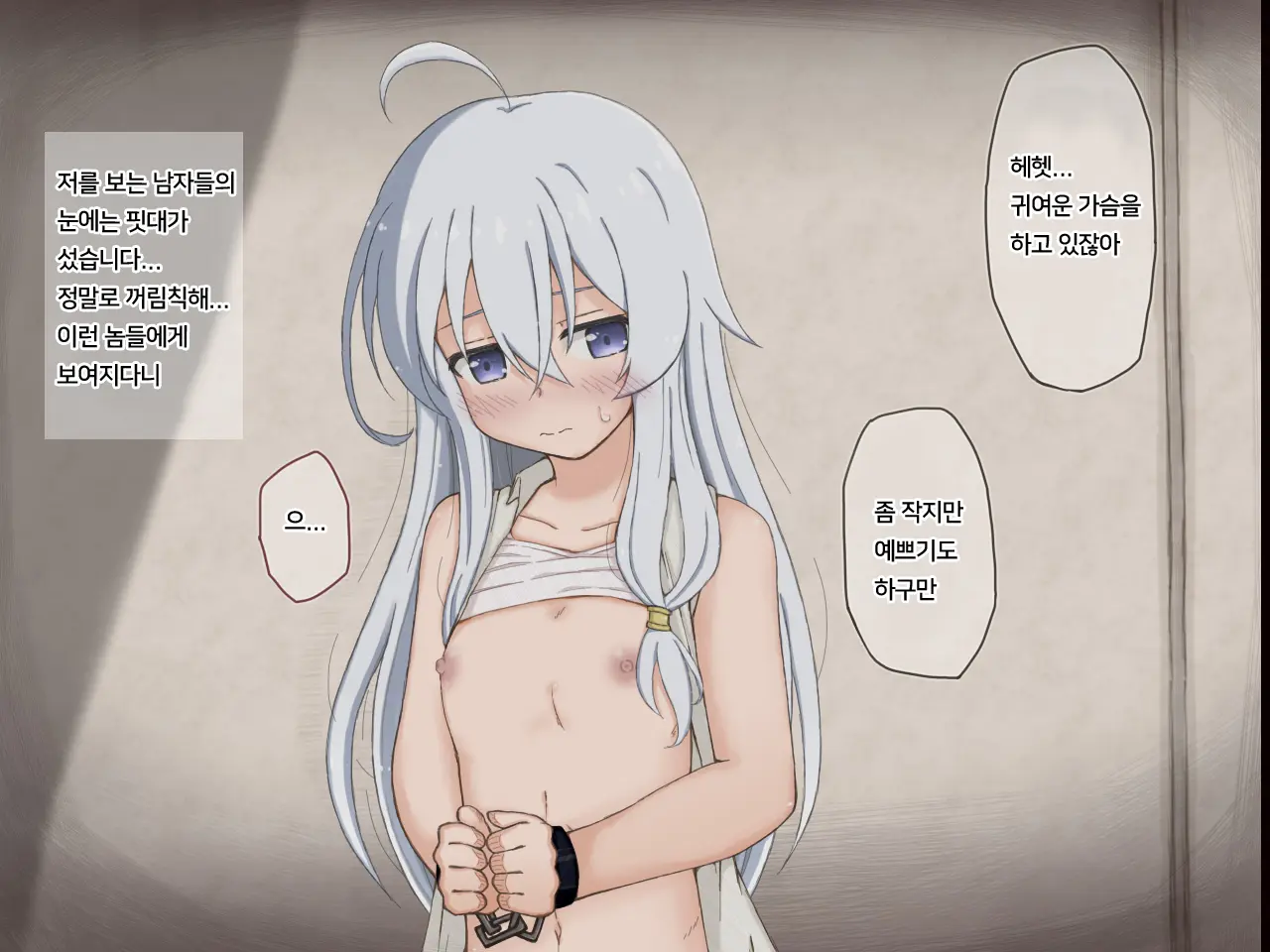 Karen Na Majo Ga Kitanai Ossan-Tachi Ni Ryoujoku Sareru Hanashi | 가련한 마녀가 더러운 아저씨들에게 능욕당하는 이야기